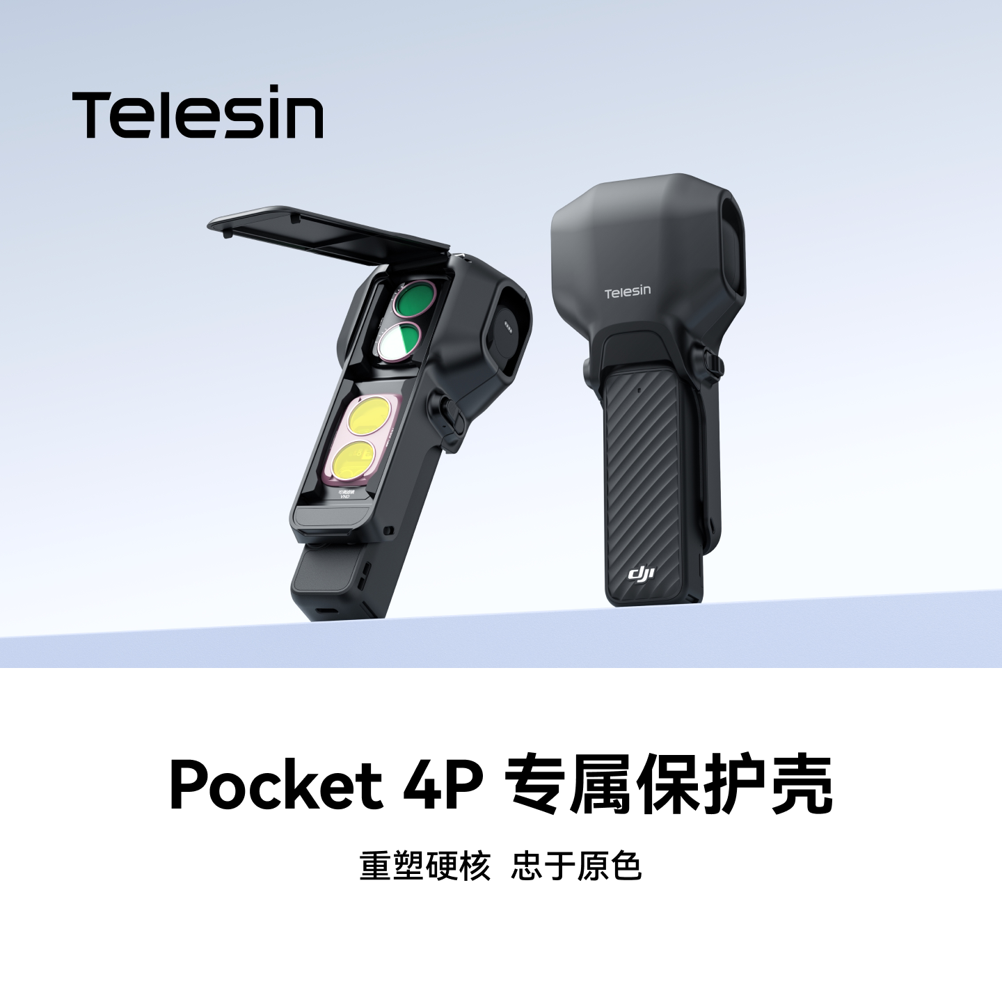 Telesin泰迅适配大疆pocket4P半包保护壳pocket4pro新款保护套云台防摔防刮滤镜收纳保护罩云台相机配件