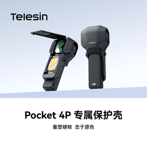 Telesin泰迅适配大疆pocket4P半包保护壳pocket4pro新款保护套云台防摔防刮滤镜收纳保护罩云台相机配件