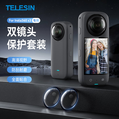 影石insta360x4/x3配件