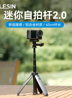 泰迅适配gopro13/12/11/10自拍杆gopro9/8自拍杆大疆action5pro/4/3迷你自拍杆2.0三脚架insta360X4X5手持杆