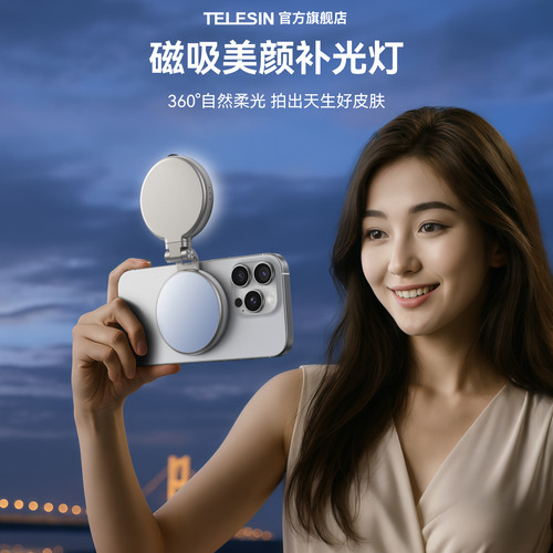TELESIN泰迅手机美颜补光灯磁吸自拍手持口袋打光灯桌面支架柔光带镜子化妆镜户外拍照环形主播直播美颜灯