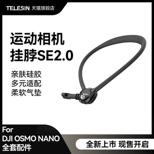 泰迅适用大疆Osmo Nano配件 Nano挂脖支架SE2.0运动相机第一人称拍摄神器拍摄设备胸前防抖挂脖支架大疆Osmo