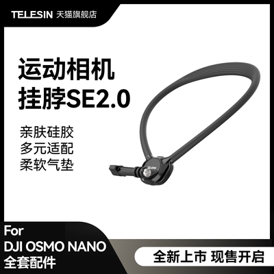 泰迅挂脖支架SE挂脖2.0