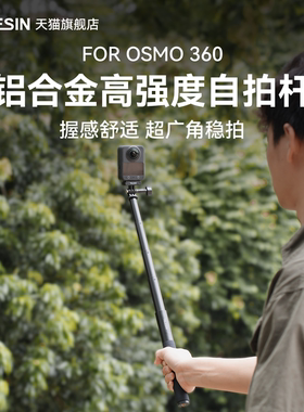 泰迅适配大疆osmo360全景相机铝合金自拍杆超顺滑运动相机自拍杆手持杆osmo360配件
