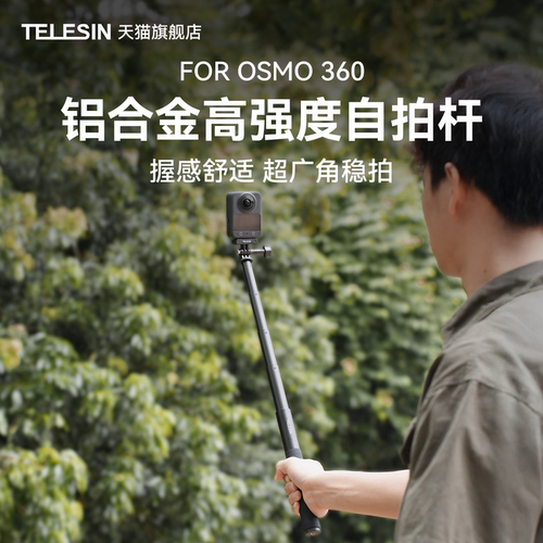 泰迅适配大疆osmo360全景相机铝合金自拍杆超顺滑运动相机自拍杆手持杆osmo360配件