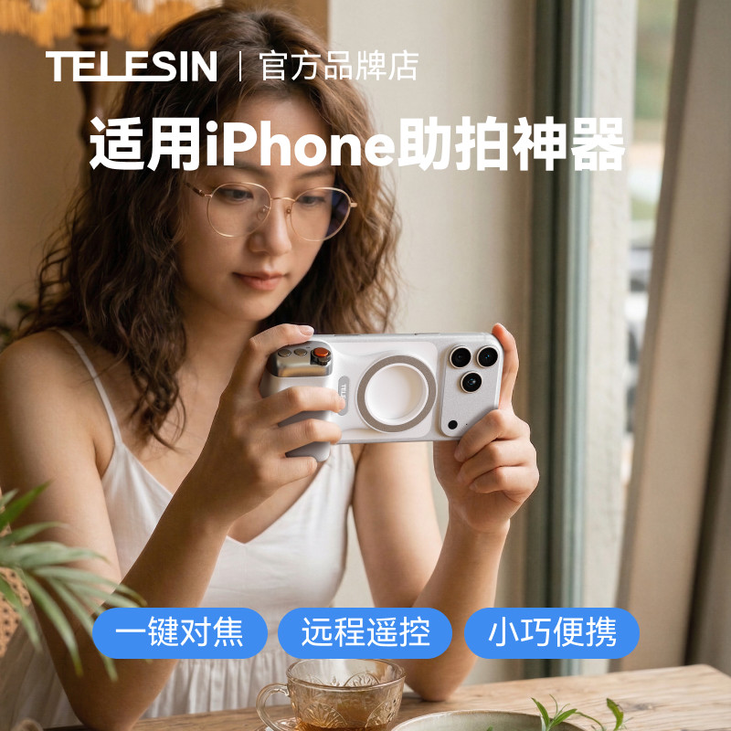 TELESIN泰迅磁吸摄影手柄适用苹果iPhone17华为荣耀手机影像套装助拍器拍照神器手持蓝牙遥控变焦防抖稳定器