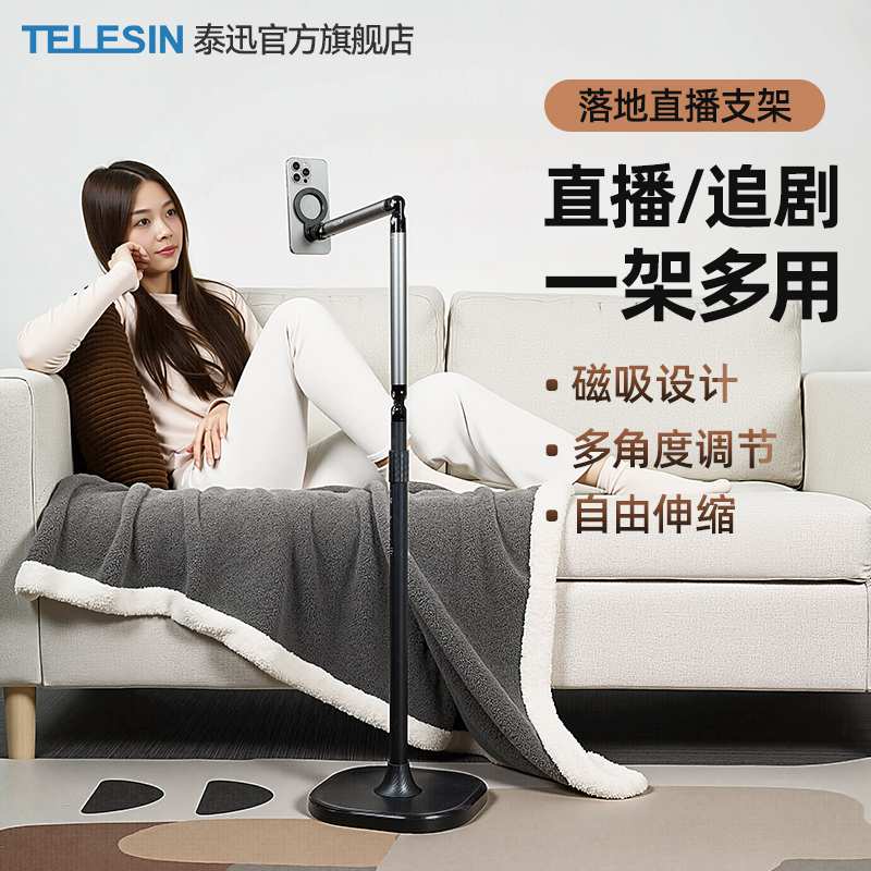 泰迅直播落地款磁吸手机拍摄支架