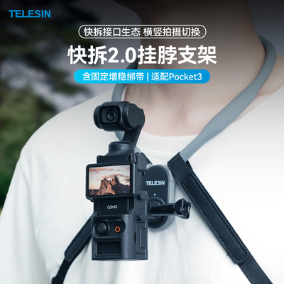 泰迅适用大疆Pocket3挂脖支架