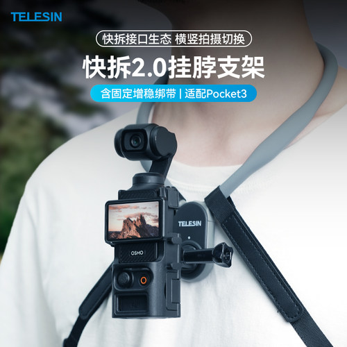 泰迅适用大疆Pocket3挂脖支架