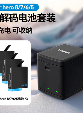 TELESIN泰迅适配GoPro5678全解码电池充电盒三充充电器电池充电适配GoPro8电池收纳盒