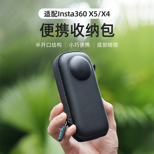 泰迅适用影石Insta360X5/X4收纳包便携全景运动相机保护包钢化膜配件机身收纳包insya360x5配件机身包保护盒