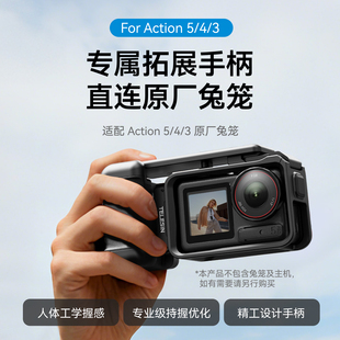 telesin泰迅适配大疆action3 5pro街拍手柄运动相机快门握把保护边框拓展扫街神器兼容原厂兔笼配件