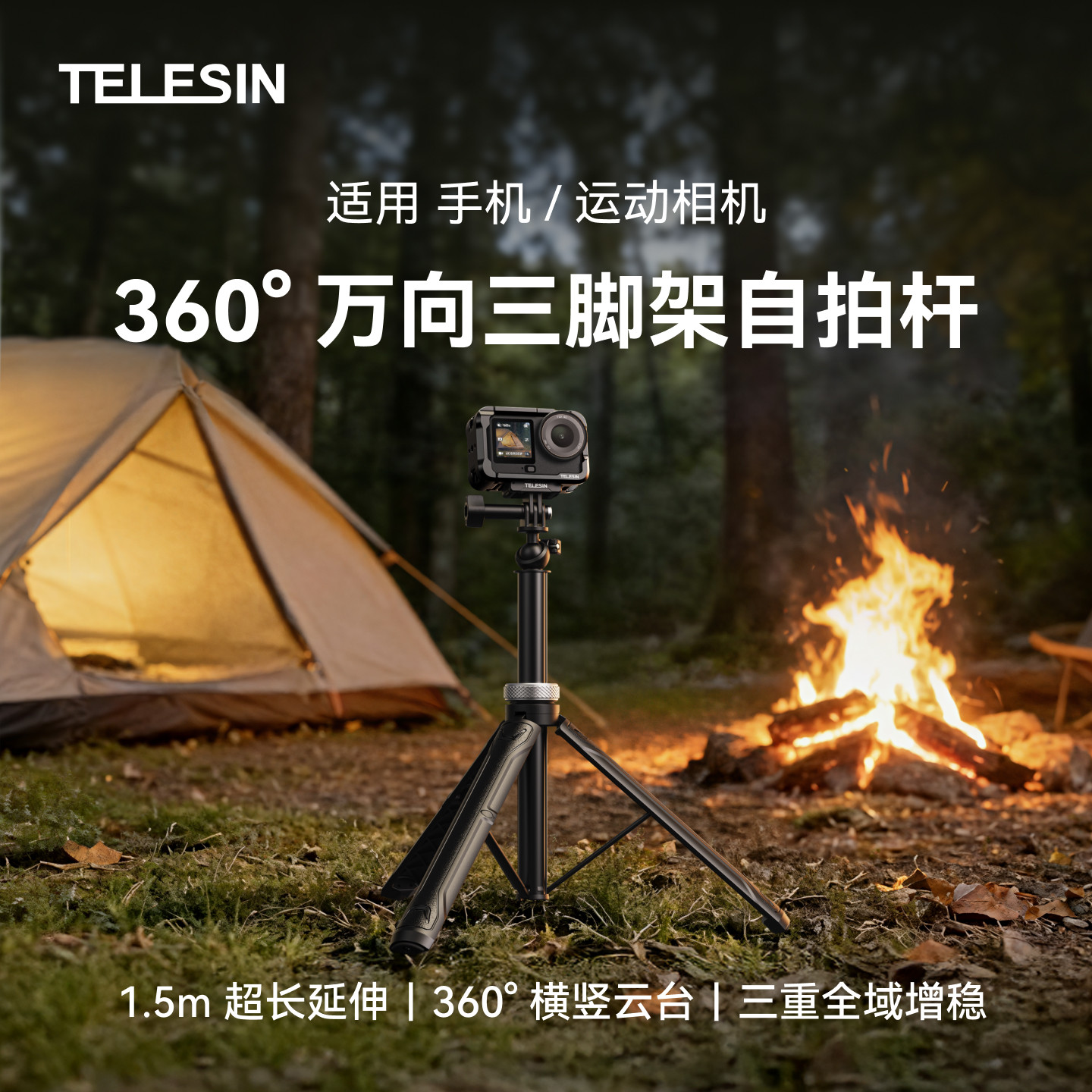泰迅适配大疆action3/4/5pro/6运动相机自拍杆pocket4/3影石ACEPro2大疆osmo360自拍杆支架1.5米三脚架拍摄