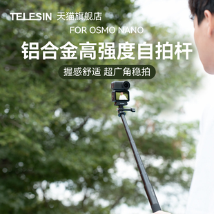泰迅适配大疆Osmo Nano铝合金自拍杆高强度超顺滑运动相机自拍杆手持杆大疆Osmo Nano配件