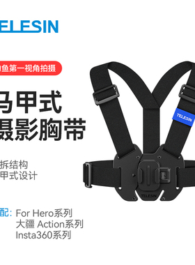 泰迅适用insta360大疆action6/4/3/5pro运动相机胸带大疆osmo360手机胸前第一人称视角拍摄骑行支架GoPro配件