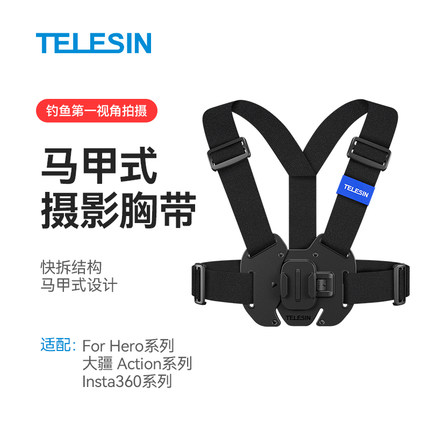 泰迅适用insta360大疆action4/3/5pro运动相机胸带大疆osmo360手机胸前第一人称视角拍摄骑行支架GoPro13配件