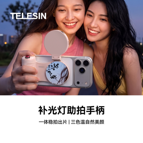 Telesin泰迅补光灯助拍手柄