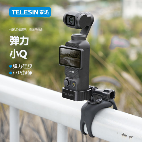 TELESIN泰迅弹力小固定支架适配大疆action3/4 pocket3弹力硅胶支架VLOG固定机位延时拍摄支架action5pro配件