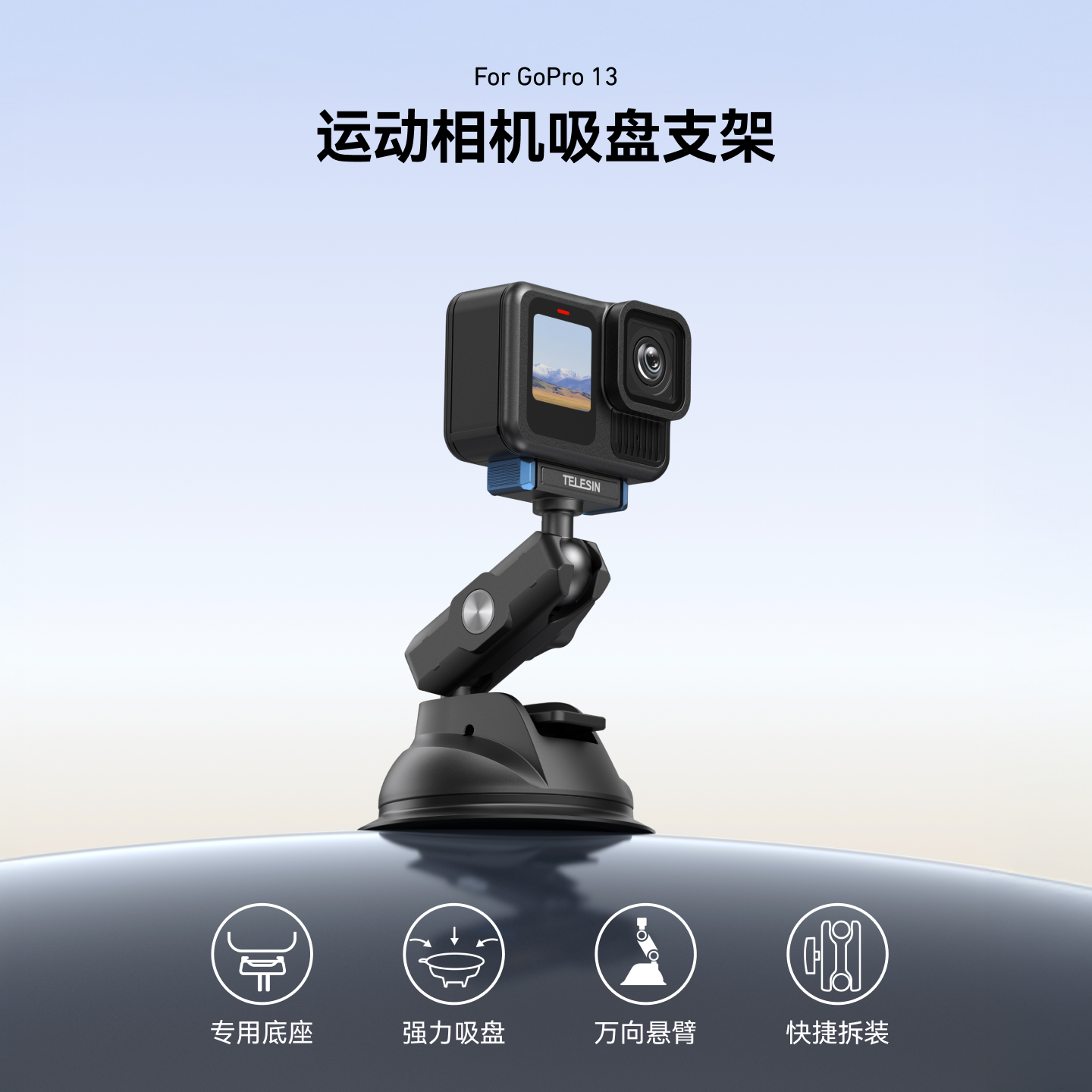 泰迅适配gopro运动相机吸盘
