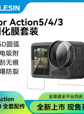 泰迅适用大疆Action5 Pro钢化膜Action4/3运动相机前后屏高清防爆屏幕镜头膜贴膜保护膜action5pro/4/3配件