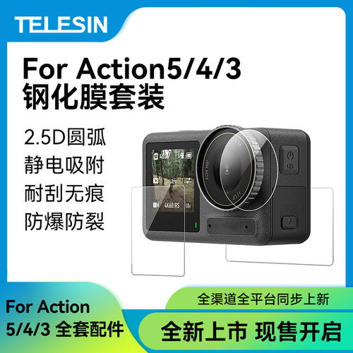 泰迅适用大疆Action5 Pro钢化膜Action4/3运动相机前后屏高清防爆屏幕镜头膜贴膜保护膜action5pro/4/3配件