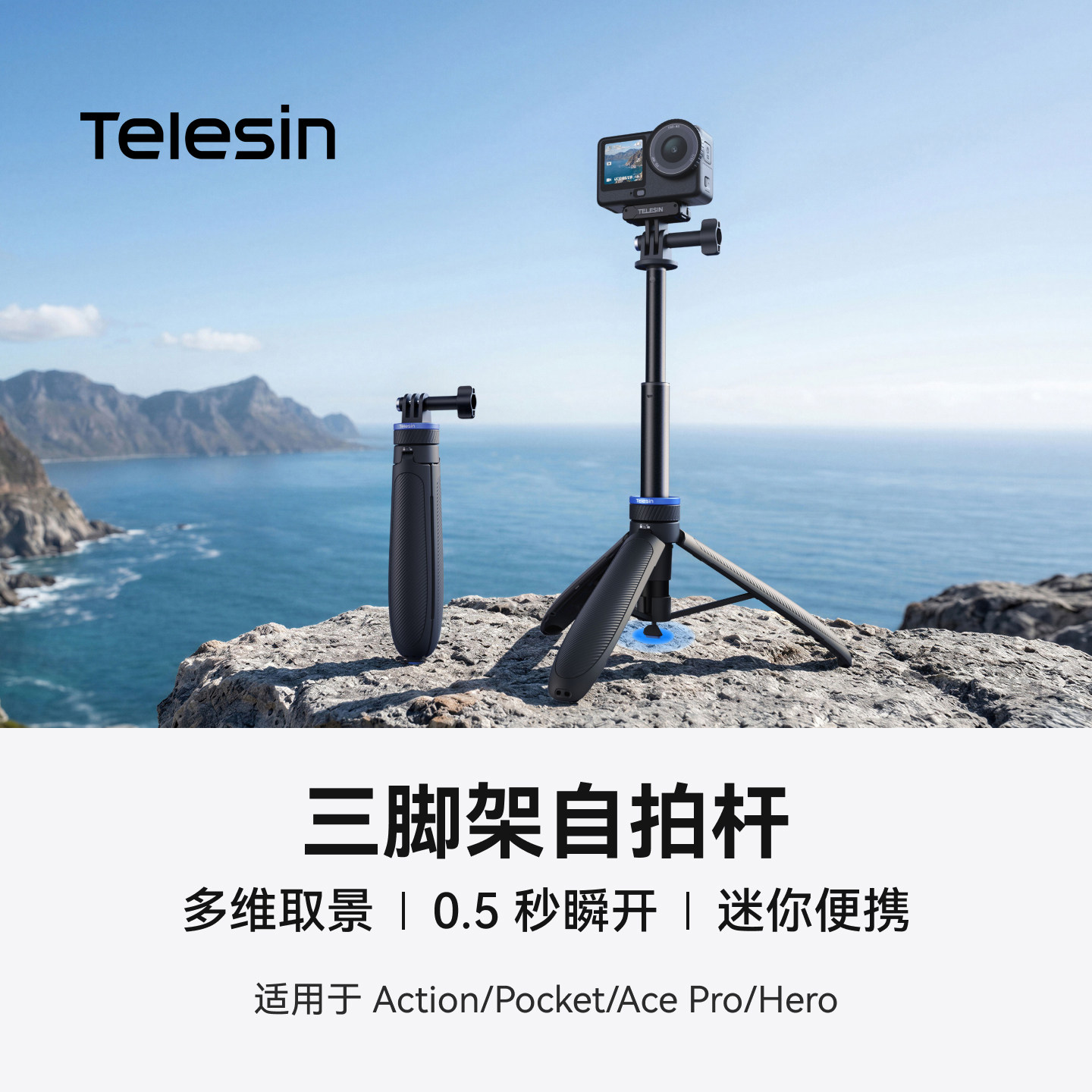 泰迅适配大疆action6/5pro/4迷你自拍杆手持杆运动相机Pocket4 Pro/4/3三脚架便携支架Ace Pro/Hero配件