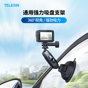 TELESIN泰迅适配大疆action5pro/6/4汽车吸盘支架osmo360运动相机手机车拍固定Insta360acepro2车载支架配件