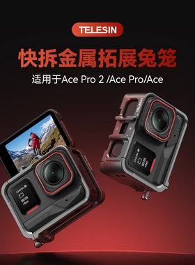 泰迅适用insta360AcePro2快拆金属拓展兔笼适用影石Ace Pro 2 Insta360 Ace Pro  Ace 竖拍快拆金属兔笼