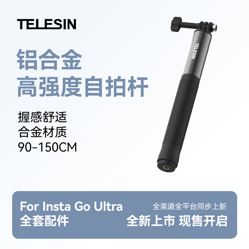 泰迅适配Insta360 Go Ultra拇指相机铝合金自拍杆高强度超顺滑运动相机自拍杆手持杆影石insta360配件
