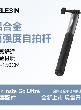 泰迅适配Insta360 Go Ultra拇指相机铝合金自拍杆高强度超顺滑运动相机自拍杆手持杆影石insta360配件