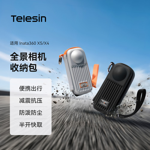 泰迅适用Insta360X5/X4收纳包