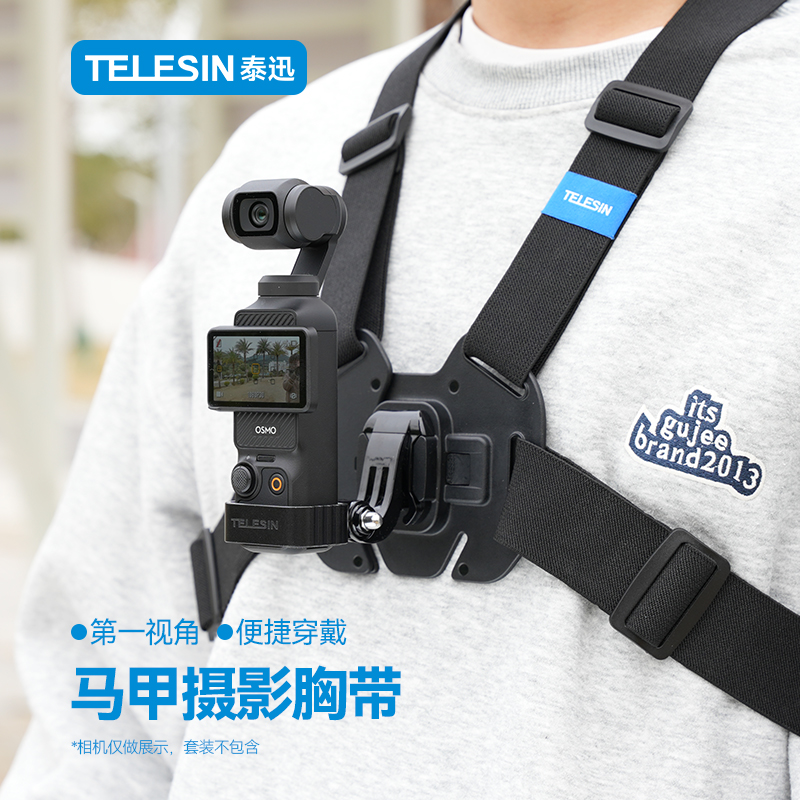 TELESIN泰迅适配大疆口袋云台相机pocket3背包夹马甲胸带挂脖支架吸盘支架pocket3转接框