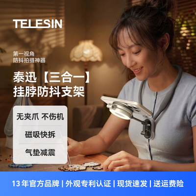 泰迅挂脖手机支架磁吸第一视角