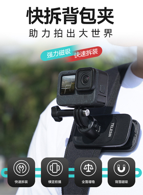 TELESIN泰迅适配GoPro13/12/11/10 insta360 x5x2x3x4 acepro2运动相机快拆磁吸背包夹第一视角胸前固定支架