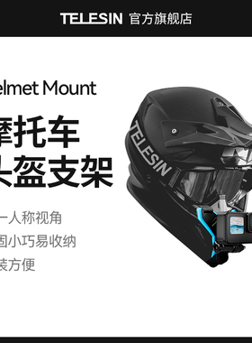 泰迅适用gopro头盔支架gopro13/12/1011配件下巴支架insta360one x5x3x4拇指相机GO3头盔固定摩托车骑行配件