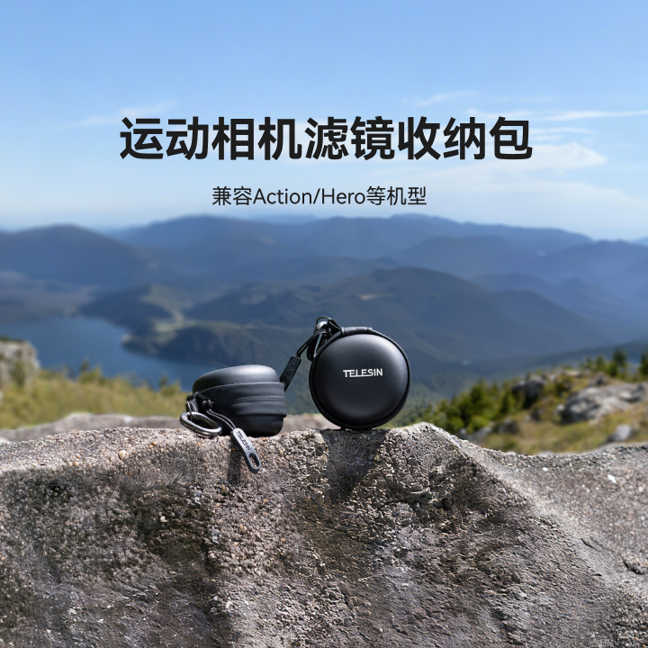 telesin泰迅运动相机滤镜收纳包适用大疆action3/4/5pro便携小巧防水GoPro运动相机UV镜CPL偏振镜防震滤镜包