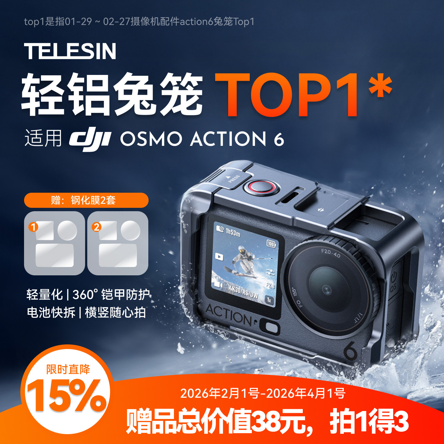 泰迅适配DJI大疆Action6金属兔笼超轻铝合金金属保护框运动相机拍摄拓展防摔大疆Action6配件