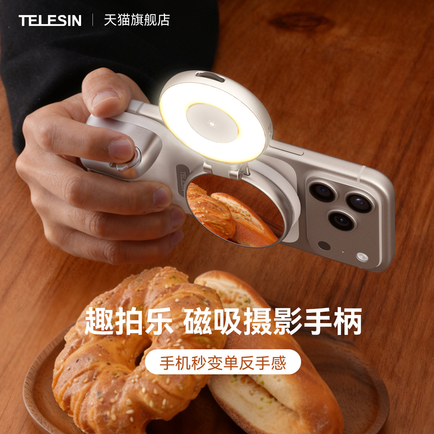 telesin泰迅趣拍乐磁吸助拍器适用苹果华为荣耀Magic8 Pro/RSR手机摄影套装拍摄手柄变焦拍照神器美颜补光灯