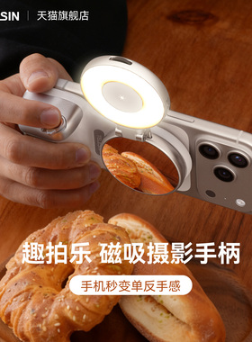 telesin泰迅趣拍乐磁吸助拍器适用苹果华为荣耀Magic8 Pro/RSR手机摄影套装拍摄手柄变焦拍照神器美颜补光灯