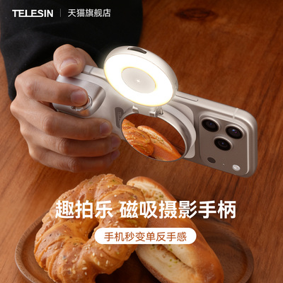 泰迅趣拍乐磁吸助拍器套装