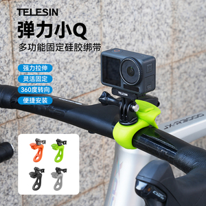 泰迅适配大疆Action4/3/5pro骑行固定柔性支架运动相机支架GOPRO13固定夹insta360x45弹力小Q拍摄pocket3配件