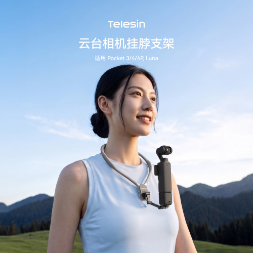 泰迅适配大疆pocket3/4p挂脖支架影石Insta360 Luna Ultra挂脖支架胸前固定第一视角脖挂4pro骑行拍摄神器