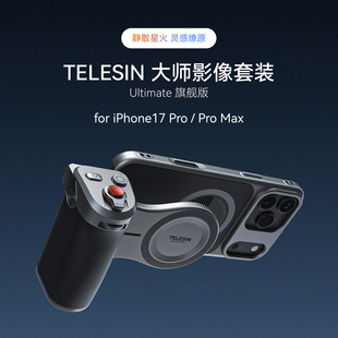 telesin泰迅适用苹果iPhone17Pro 拍照神器手柄助拍稳定器遥控辅助变焦自拍无线充电 Max大师手机影像摄影套装
