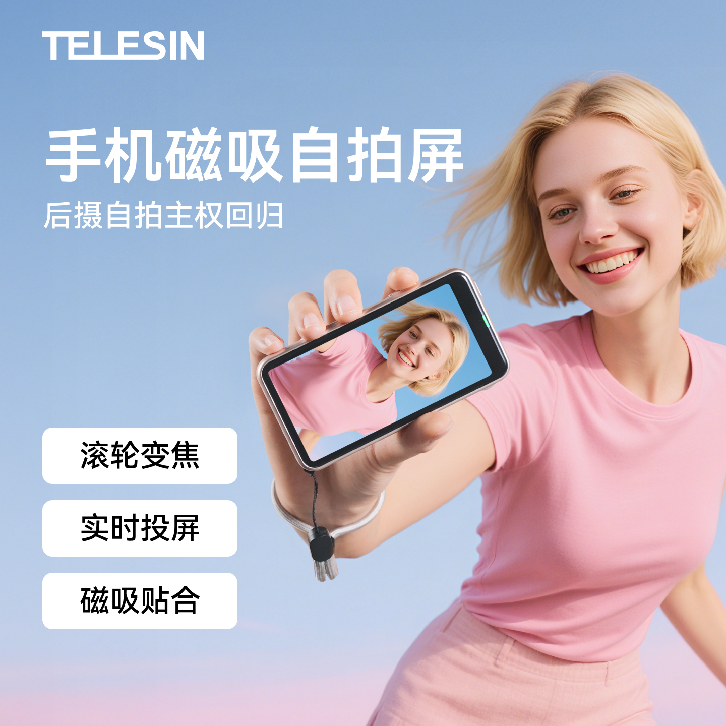 泰迅手机拍照投屏器自拍神器