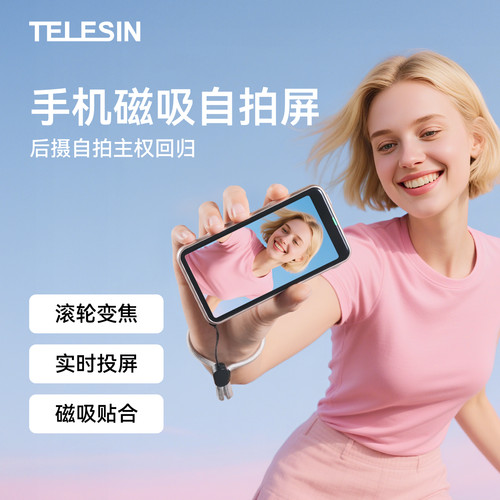 泰迅手机拍照投屏器自拍神器