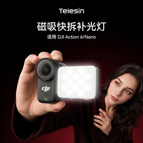 Telesin泰迅适配大疆Action6/nano补光灯2.0磁吸快拆迷你灯便携多功能拓展冷靴美颜打光灯运动相机配件