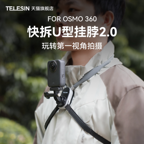 适配大疆osmo360 II快拆挂脖2.0第一人称视角拍摄设备胸前拍摄直播Vlog防抖挂脖支架配件穿戴防抖osmo360配件