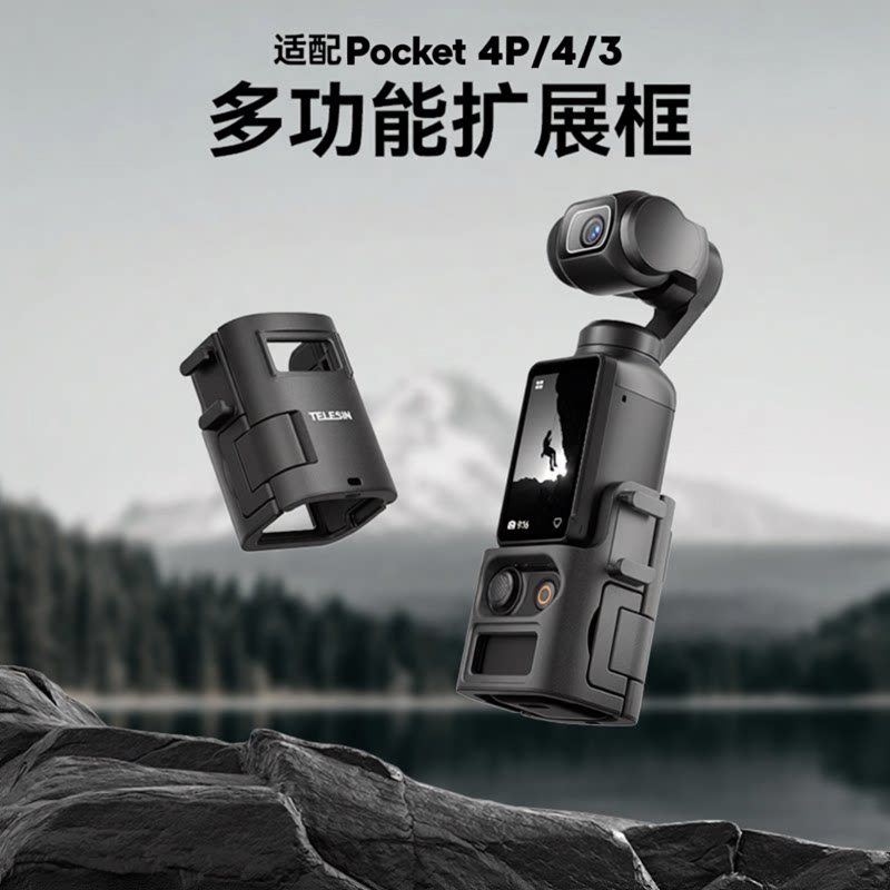 适配Pocket4P/4/3多功能扩展框图片