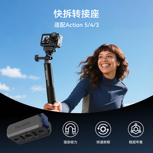 泰迅适配DJI大疆Action5Pro/4/3磁吸快拆转接座osmo360底座转接头运动相机可折叠转接件action5pro配件