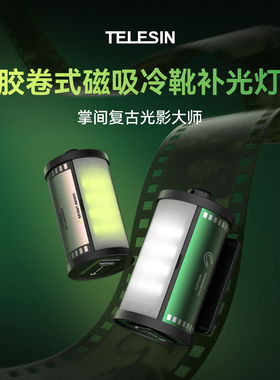 泰迅胶卷式磁吸冷靴补光灯适配运动相机大疆action5pro/pocket3补光灯富士尼康Z复古微单相机冷靴打光灯配件